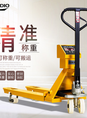 晟雕手动液压叉车带电子称秤移动地磅2吨3T重搬运车地牛托盘手推