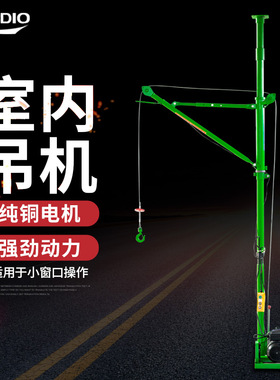 晟雕家用室内吊运机 离合吊运机 220V主机快速提升小吊机装修吊料