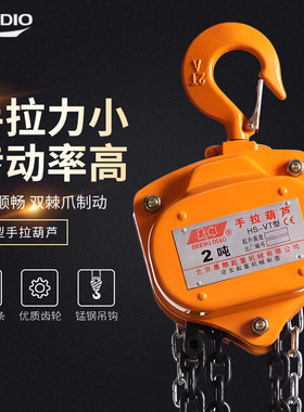 晟雕VT手拉葫芦2吨单链铁葫芦 3t 5吨3米手动葫芦起重倒链1吨3米