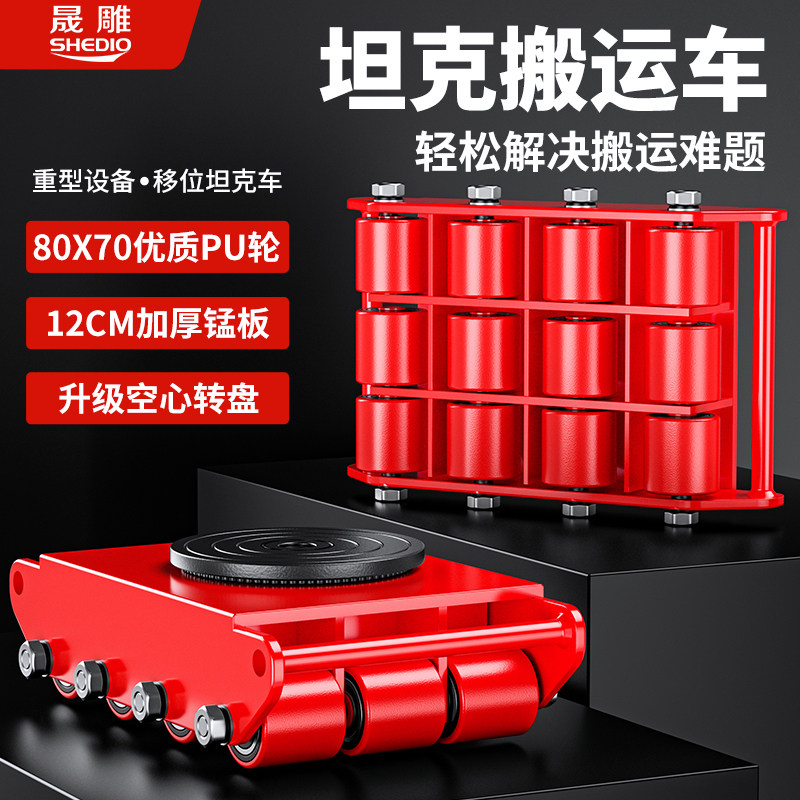 晟雕搬运设备重物6t8t轮子小坦克
