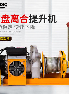 晟雕220V家用电源压盘离合吊运机多功能提升机快速卷扬机微电吊机
