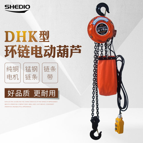 DHK链条快速条式电动葫芦链