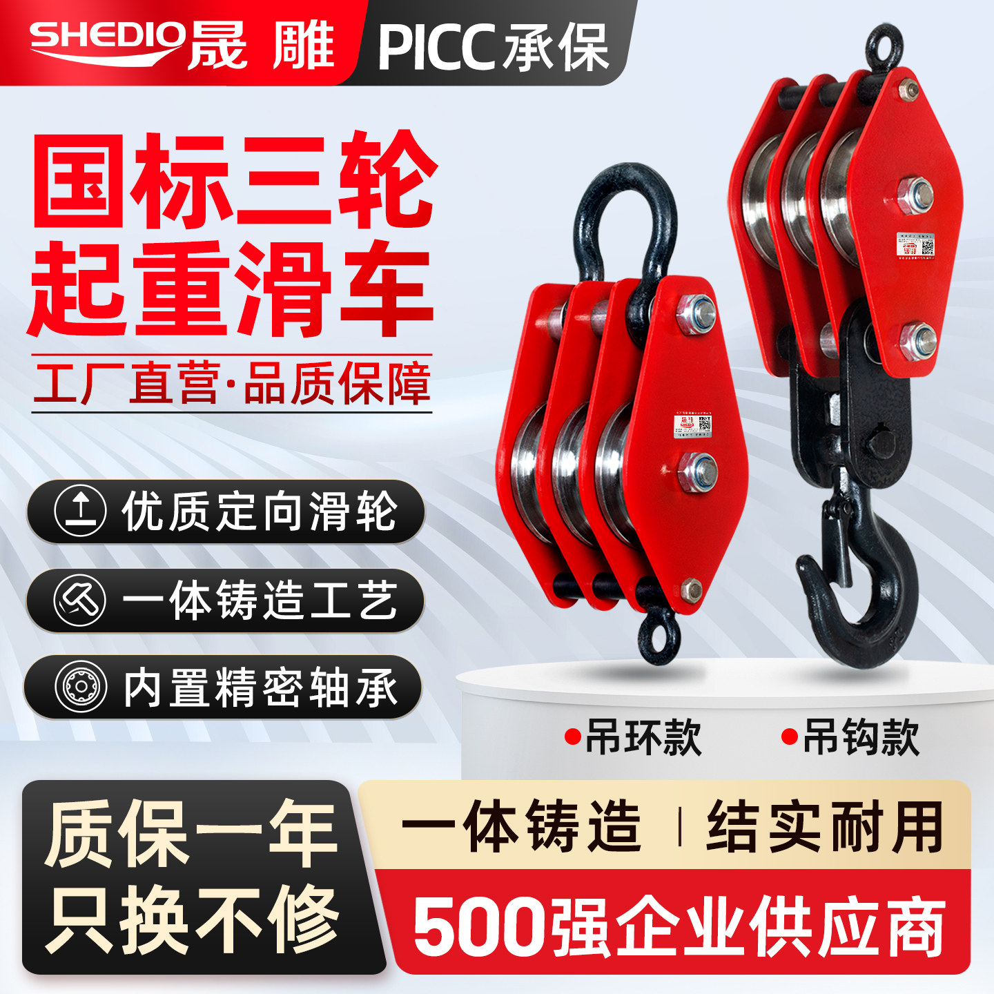 晟雕三轮起重滑车优质定向滑轮图片