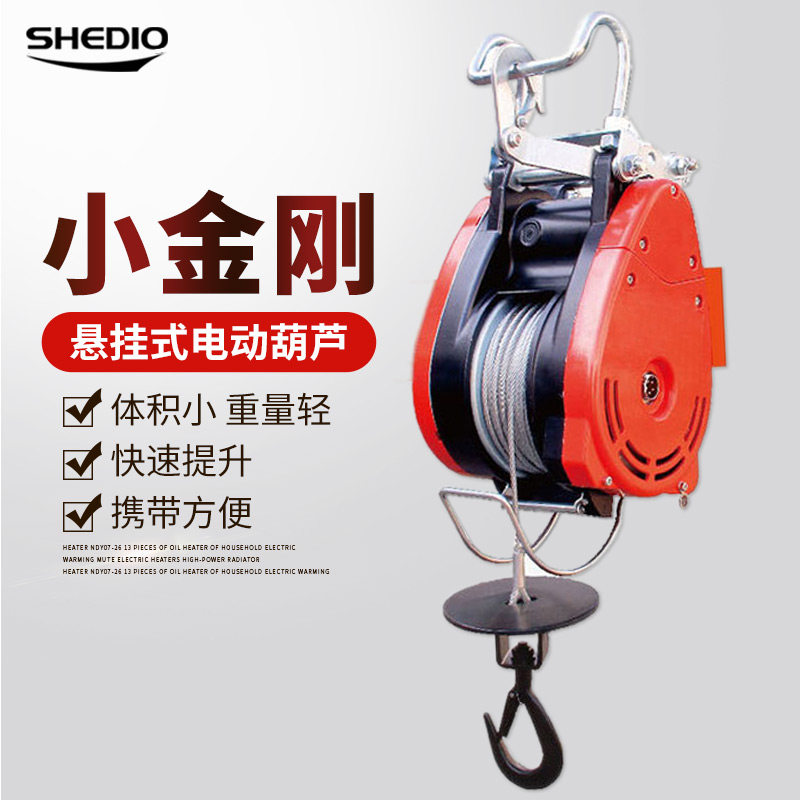 台湾进口220V小金刚 钢丝绳微型电动葫芦 单相进口小金刚电动葫芦