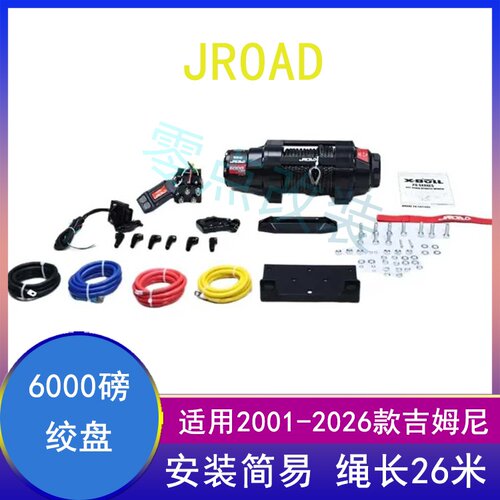 吉姆尼加装6000磅绞盘JROAD
