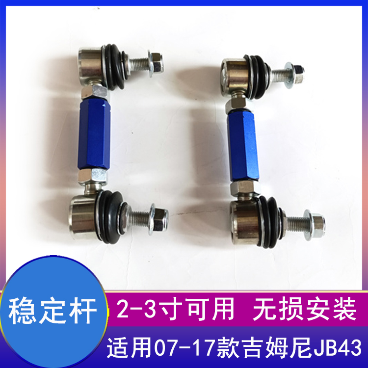 01-17老款吉姆尼jimny加强小连杆