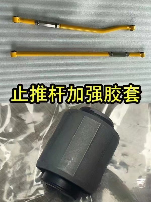 吉姆尼止推杆胶套30mm/32mm/28mm