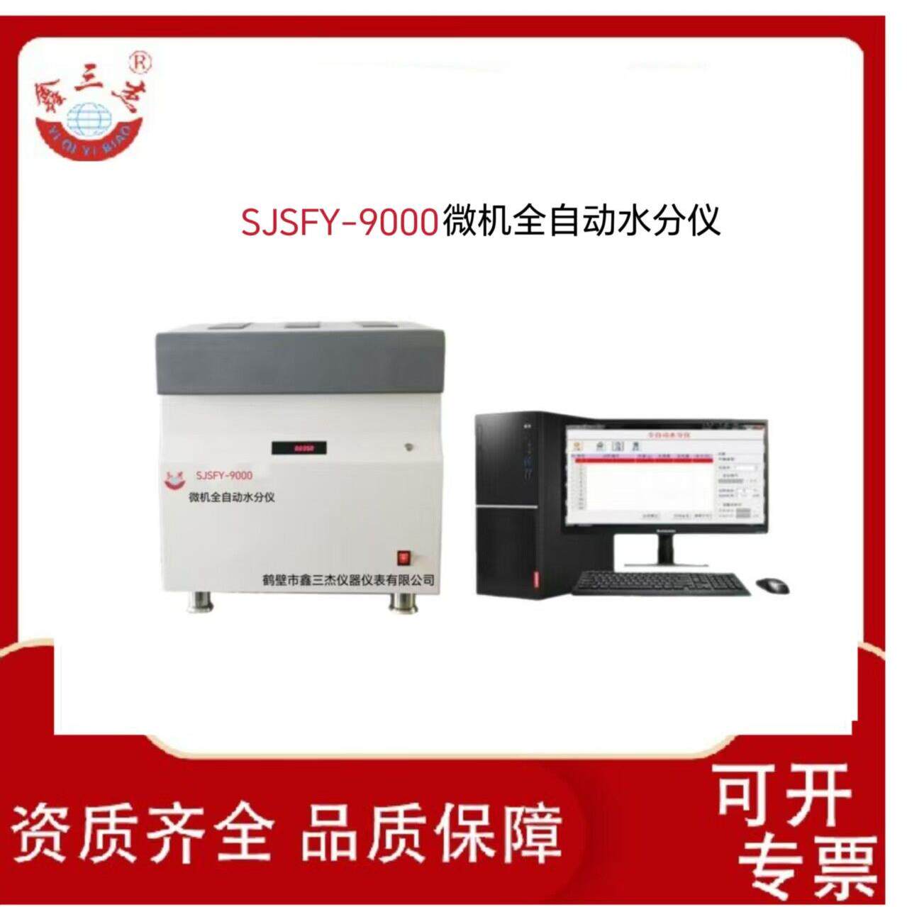 煤炭焦炭矿石全水分检测SJSFY-9000微机全自动水分仪