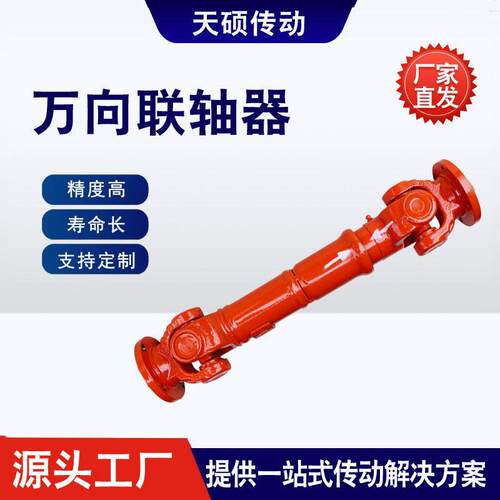 万向联轴器SWC-WH可伸缩十字万向轴连接器工业万向节传动轴