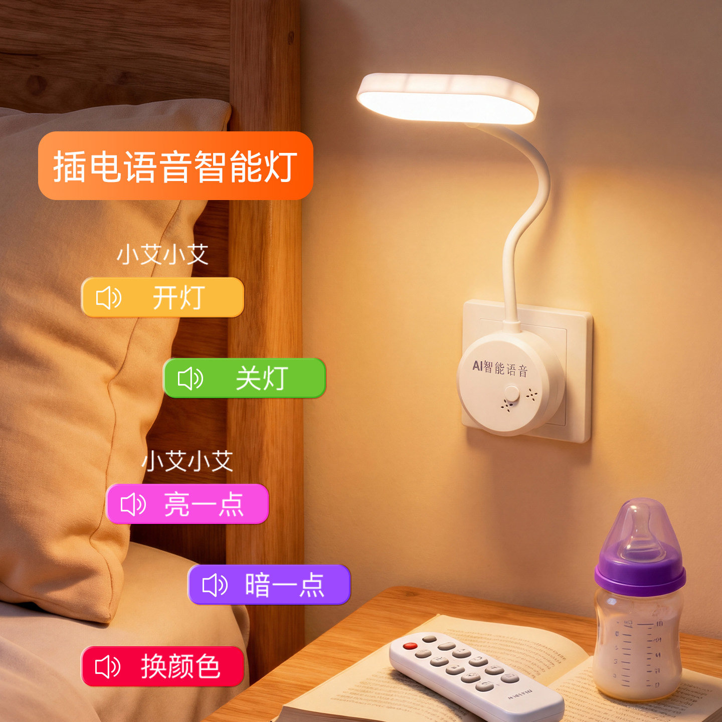 人工智能语音小夜灯声控感应台灯图片