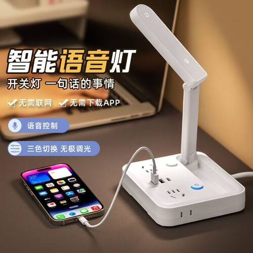 多功能智能语音台灯插线板保5年