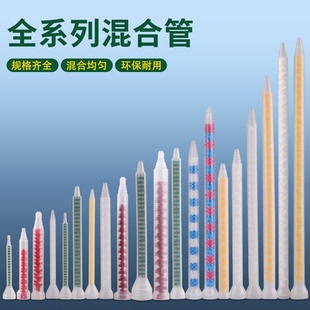 ab胶静态混合管mcms混胶管动态mr美缝剂螺旋ma点胶机针头嘴10