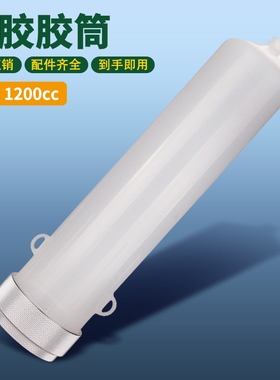 1200cc美式点胶针筒大容量点滴胶桶点胶机储料配件透明针管促销