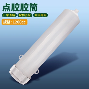点胶针筒大容量点滴胶桶点胶机储料配件透明针管促销 1200cc美式