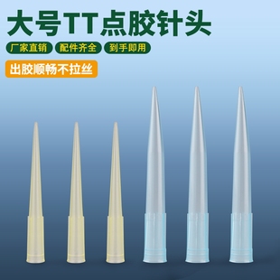 塑料针头大号黄色点胶针头TT全塑料点胶针头点胶阀点胶实验针头