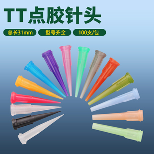 点胶针头点胶机针头螺口针头塑胶胶水打咀全13g针头针管 tt斜式