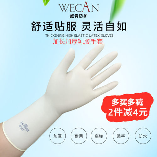 加长清洁厨房餐饮洗衣乳胶手套
