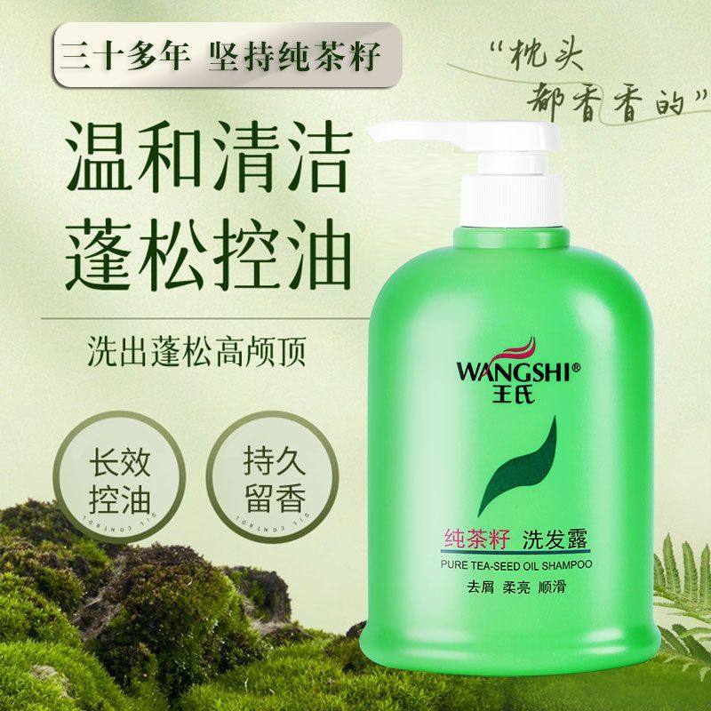 王氏纯茶籽洗发露植萃精华家庭装男女滋养控油去屑止痒柔顺洗发水 - 淘宝联盟商品