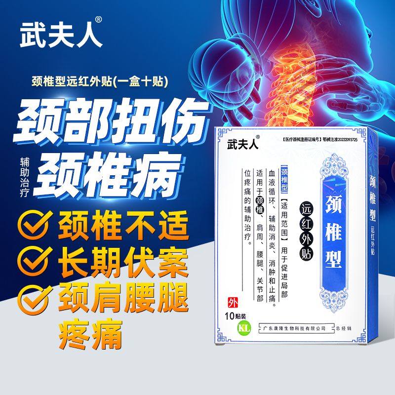 武夫人医用冷敷贴颈椎病富贵包颈肩腰腿疼痛贴颈部扭伤落枕贴