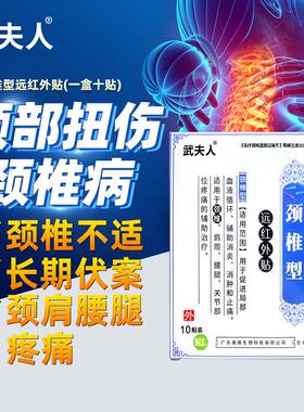 武夫人医用冷敷贴颈椎病富贵包颈肩腰腿疼痛贴颈部扭伤落枕贴