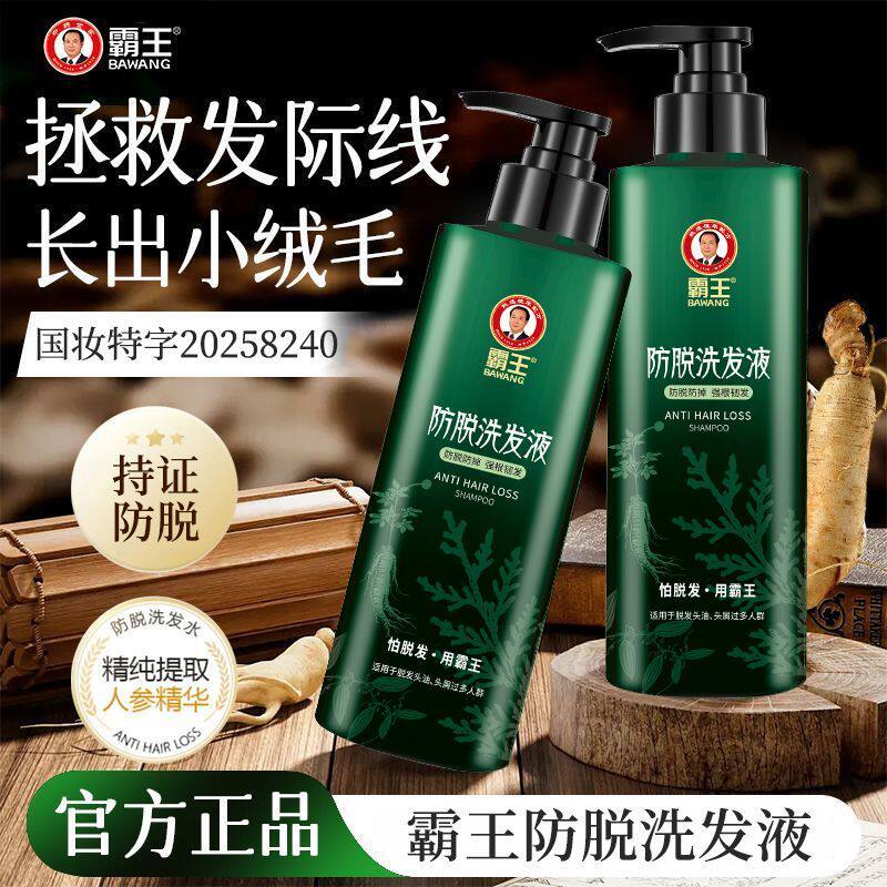 霸王防脱固发洗发水控油蓬松洗发洗发水