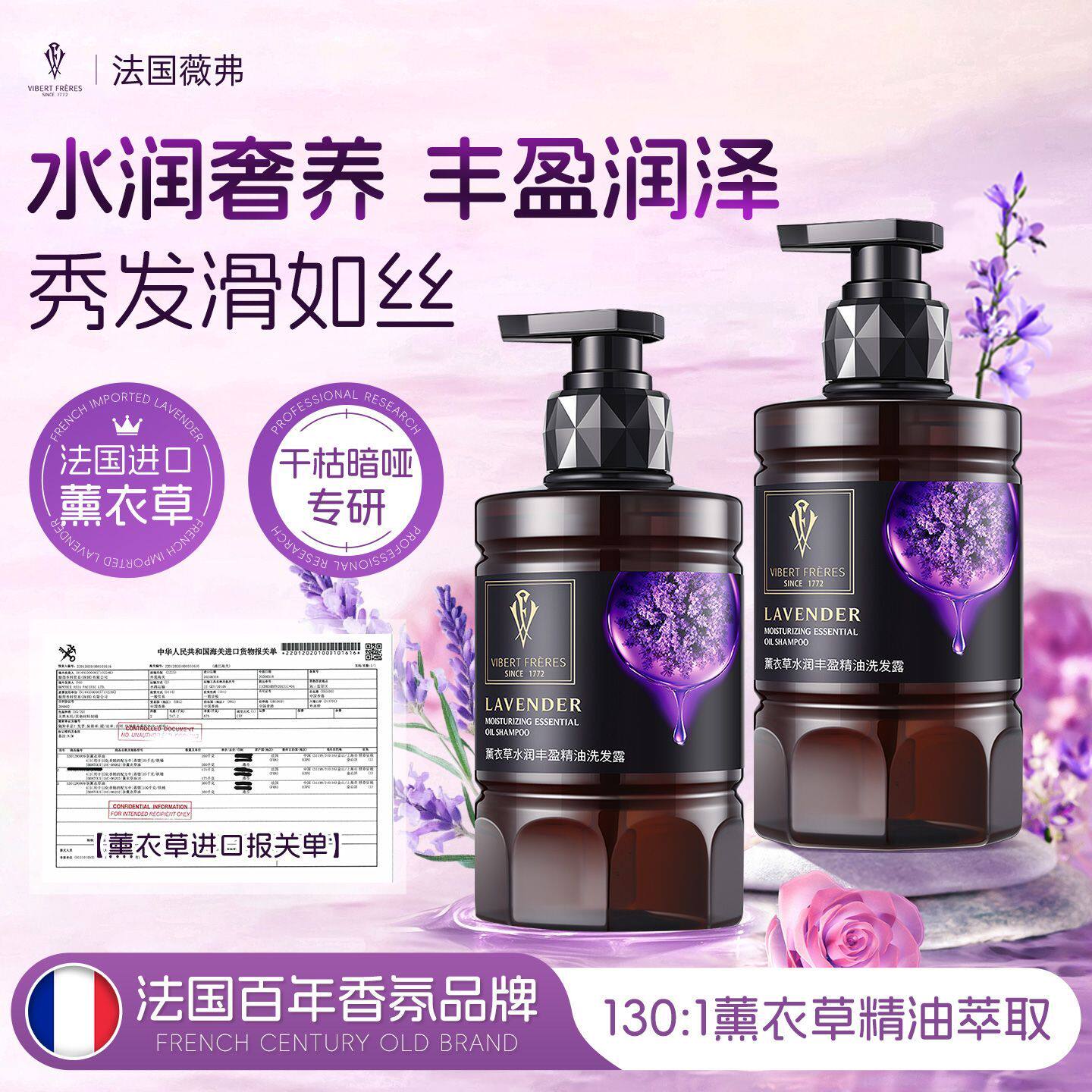 法国VF薇弗洗发水薰衣草氨基酸洗发水