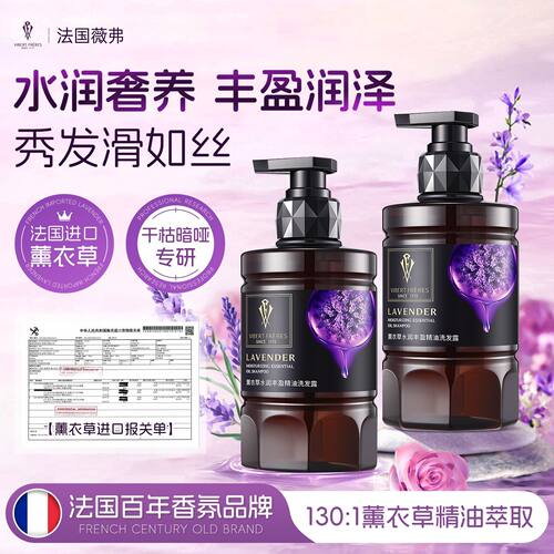 法国VF薇弗洗发水薰衣草氨基酸高端持久留香水润丰盈香氛洗护柔顺
