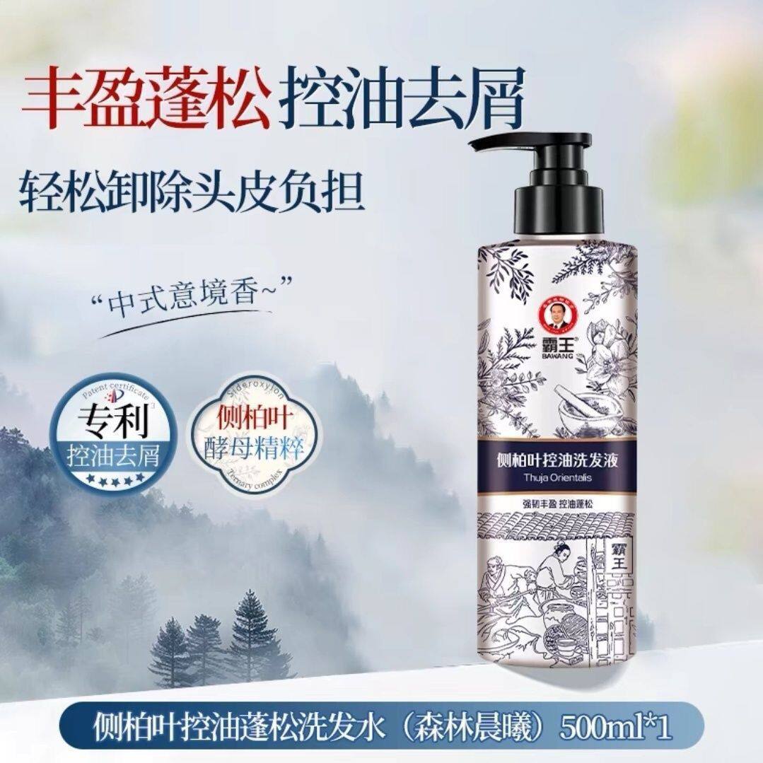 霸王侧柏叶洗发水丰盈强韧控油蓬洗发水