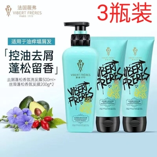 法国VF薇弗去屑蓬松洗发水丝滑护发素男女控油清爽洗发露3瓶装