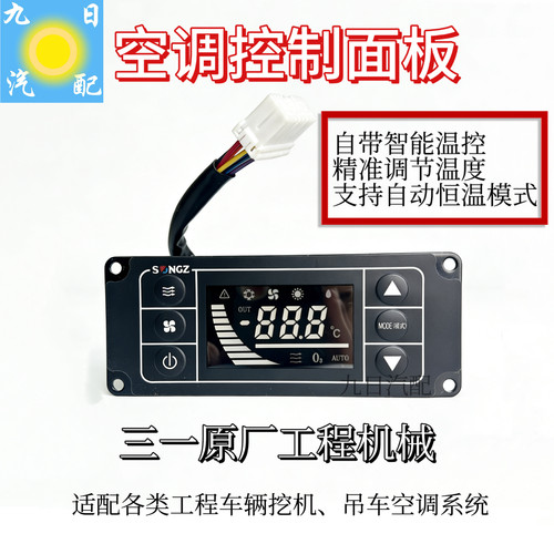 三一吊车正面吊三一堆高机空调控制面板ASYZY50001原厂开关