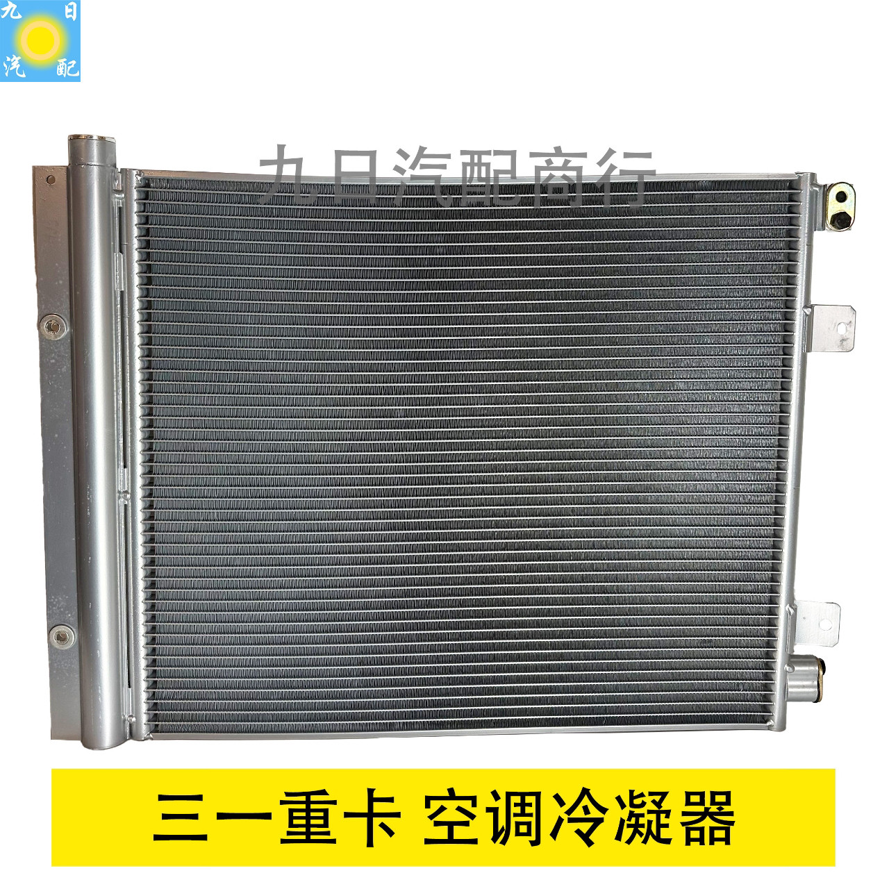 三一重卡空调冷凝器SY7 570x480mm散热器冷凝器