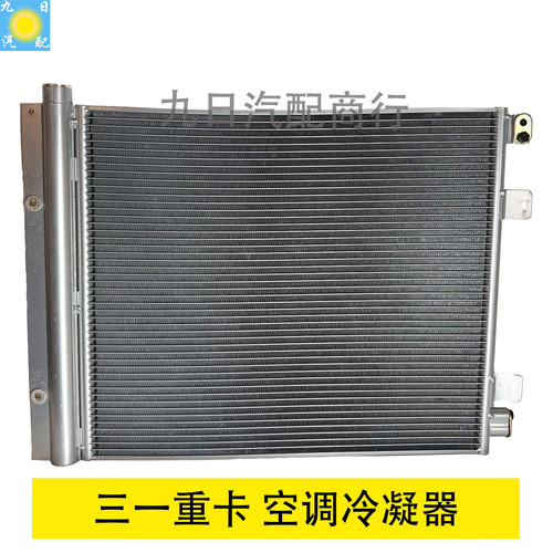 三一重卡空调冷凝器SY7 570x480mm散热器冷凝器