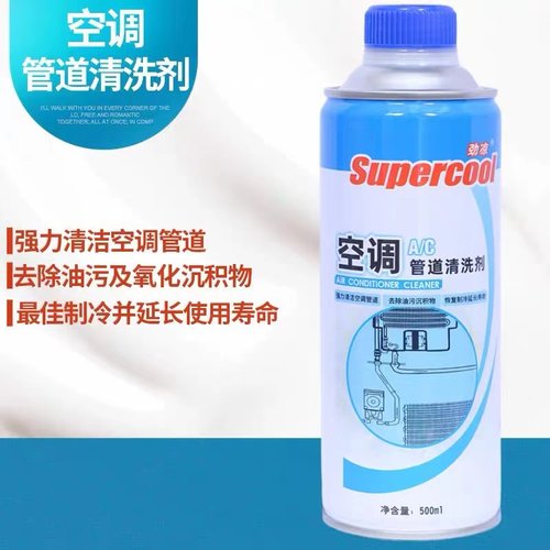 Supercool空调清洗剂便宜又实惠