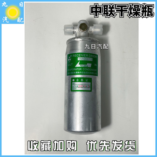 中联吊车干燥瓶中联起重机原厂空调贮液器储液器干燥瓶干燥罐