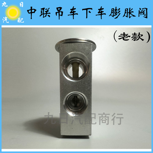 中联吊车下车空调膨胀阀中联起重机下车空调膨胀阀