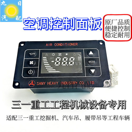 三一重工工程车操纵器ASYZY50362空调控制面板空调开关操纵器原厂