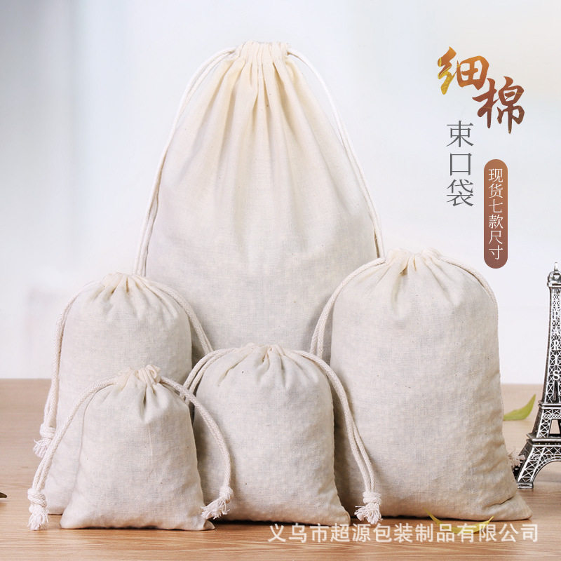 空袋子香囊帆布束口袋棉布香包抽绳定制logo驱蚊薰衣草香袋纯白