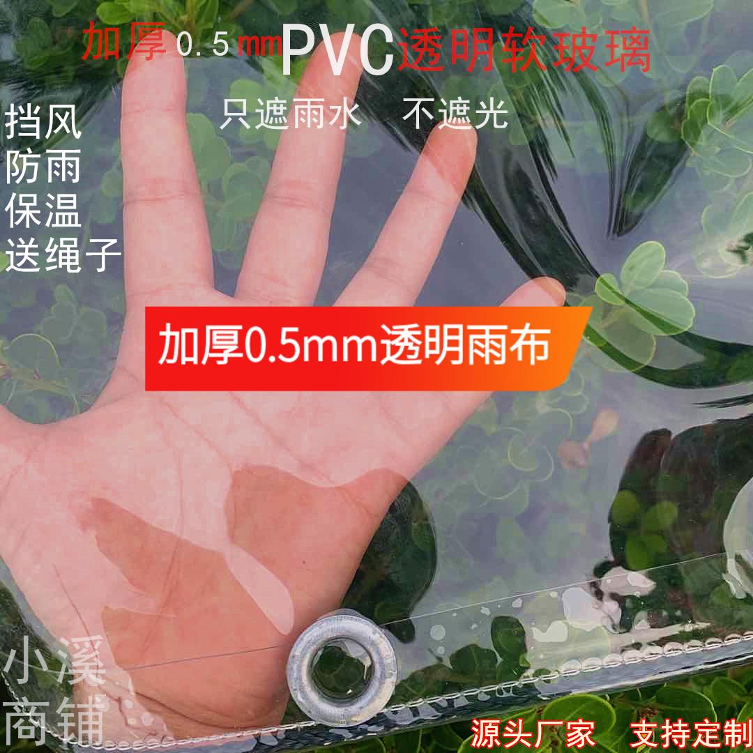 防水布加厚布料户外帆布透明pvc阳台遮雨防晒防雨布挡风油布篷布 居家日用 防雨布 原图主图