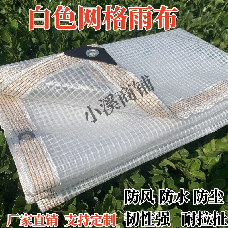 白色加厚透明防水布多肉遮阳遮雨棚户外阳台挡雨围布防水防风篷布,居家日用,防雨布,淘宝优惠券,粉丝福利购,淘宝优惠卷