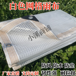 白色加厚透明防水布多肉遮阳遮雨棚户外阳台挡雨围布防水防风篷布