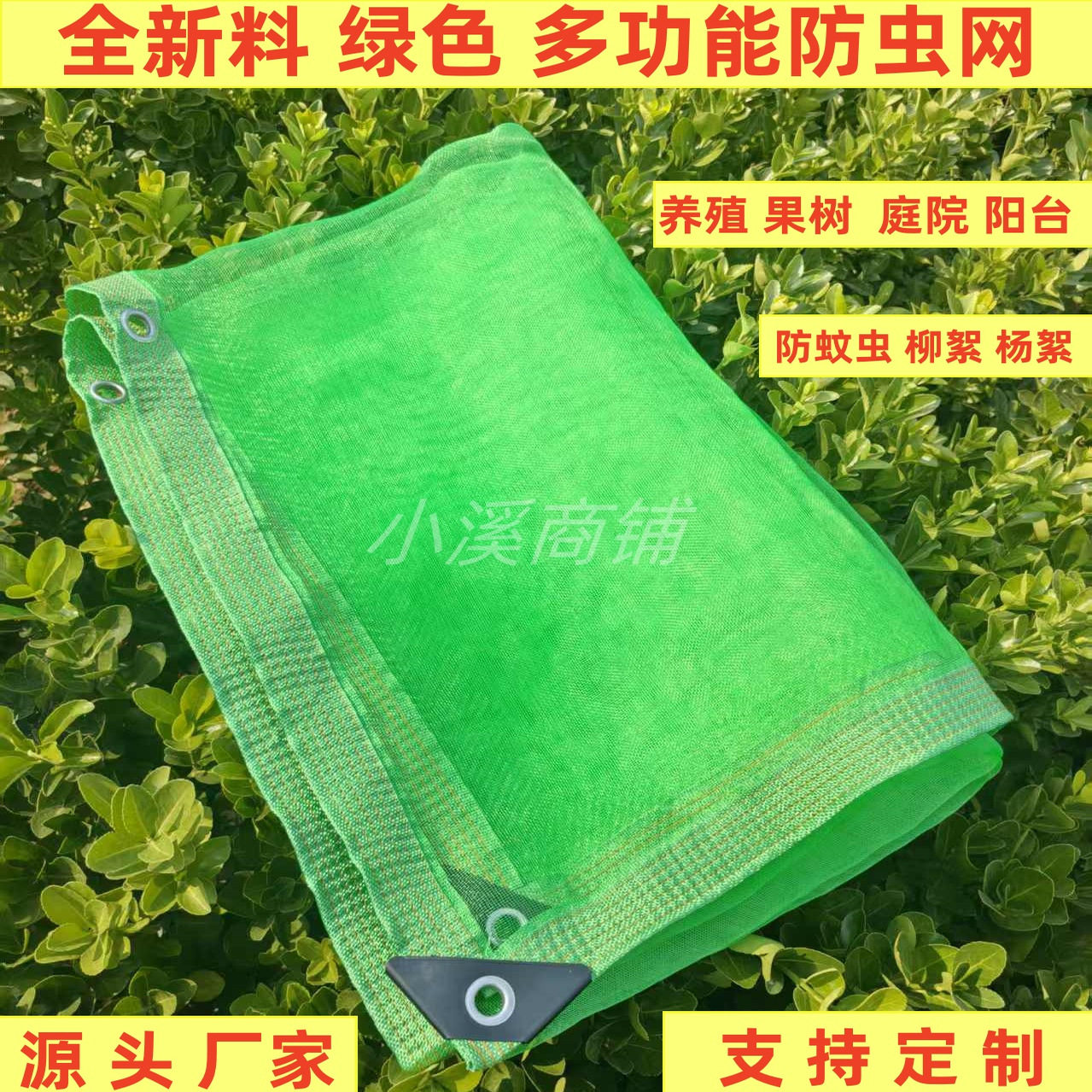 新绿色防虫网四周包边打孔方便用
