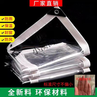 透明防雨布加厚pvc防水布帆布户外阳台遮雨布塑料布防晒篷布油布