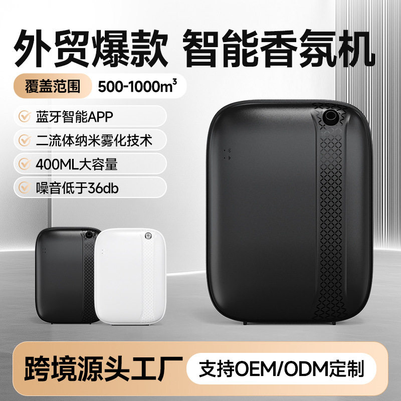 酒店酒吧扩香机香水机KTV自动喷香机家用智能App香氛机精油香薰机