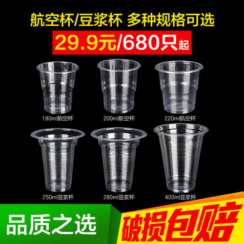 加厚一次性透明塑料饮水杯