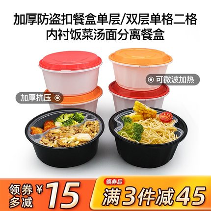 一次性双层汤面分离打包盒圆形单层防盗餐盒粉丝米线馄饨外卖面碗