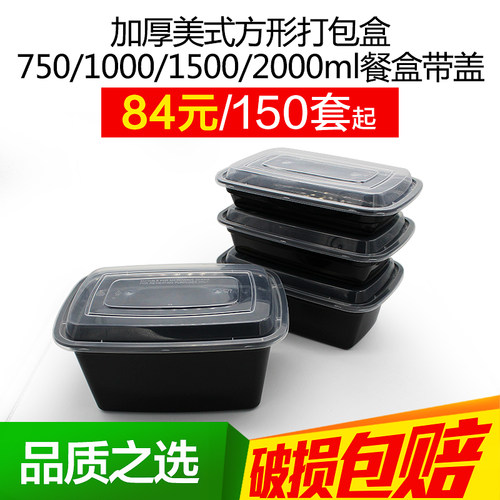 美式打包盒长方形塑料餐盒