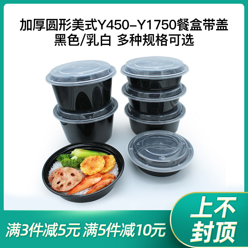 一次性餐盒美式圆形Y900ml面盒Y1250ml黑色打包盒Y1500ml外卖碗