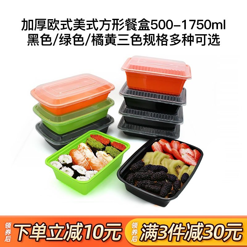 一次性餐盒美式长方形1000ml 欧式打包盒盖饭盒1500ml外卖便当盒,餐饮具,一次性餐盒,淘宝优惠券,粉丝福利购,淘宝优惠卷