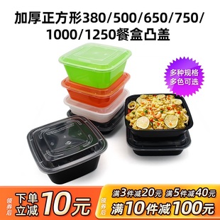 一次性快餐盒正方形500ml塑料外卖打包盒650ml凸盖便当饭盒沙拉盒
