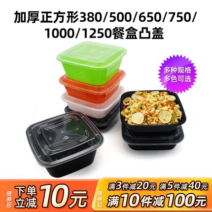 一次性快餐盒正方形500ml塑料外卖打包盒650ml凸盖便当饭盒沙拉盒